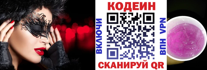Codein напиток Lean (лин) закладки Козловка